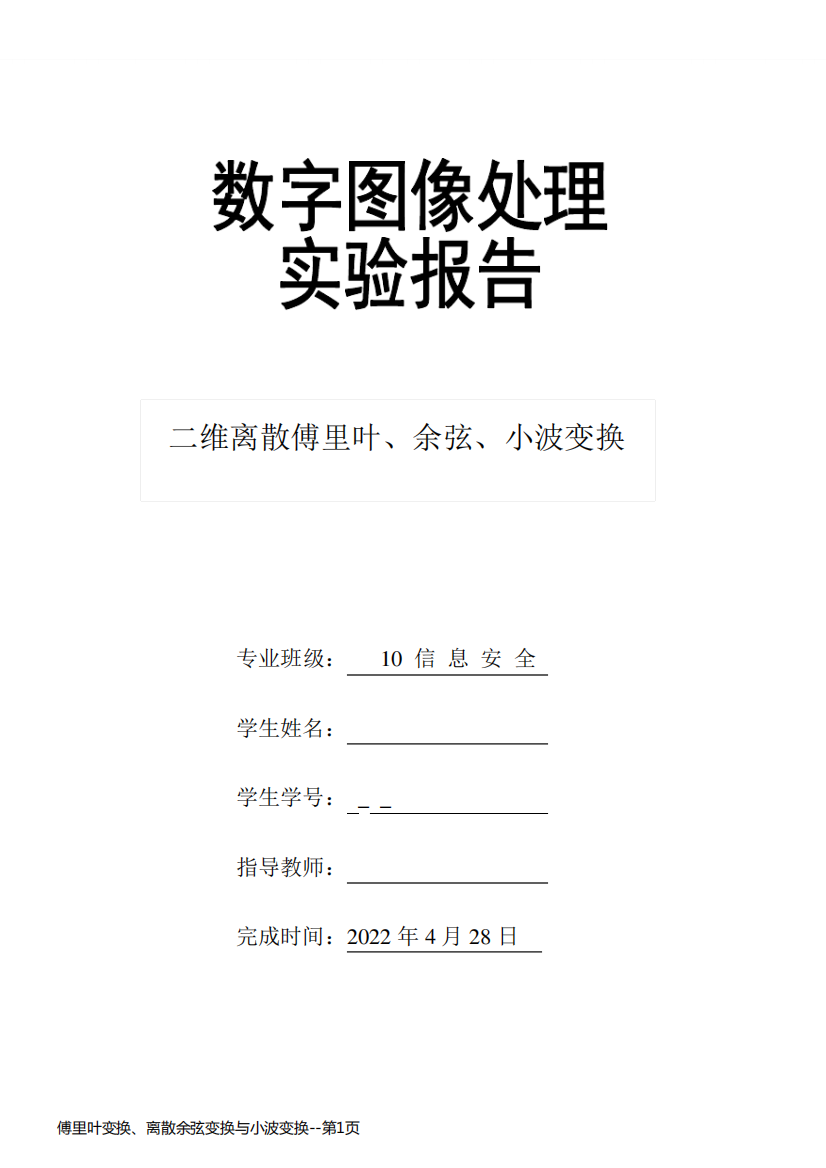 傅里叶变换、离散余弦变换与小波变换