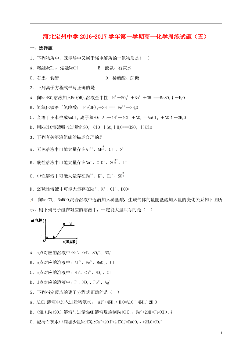 高一化学上学期周练试题1016