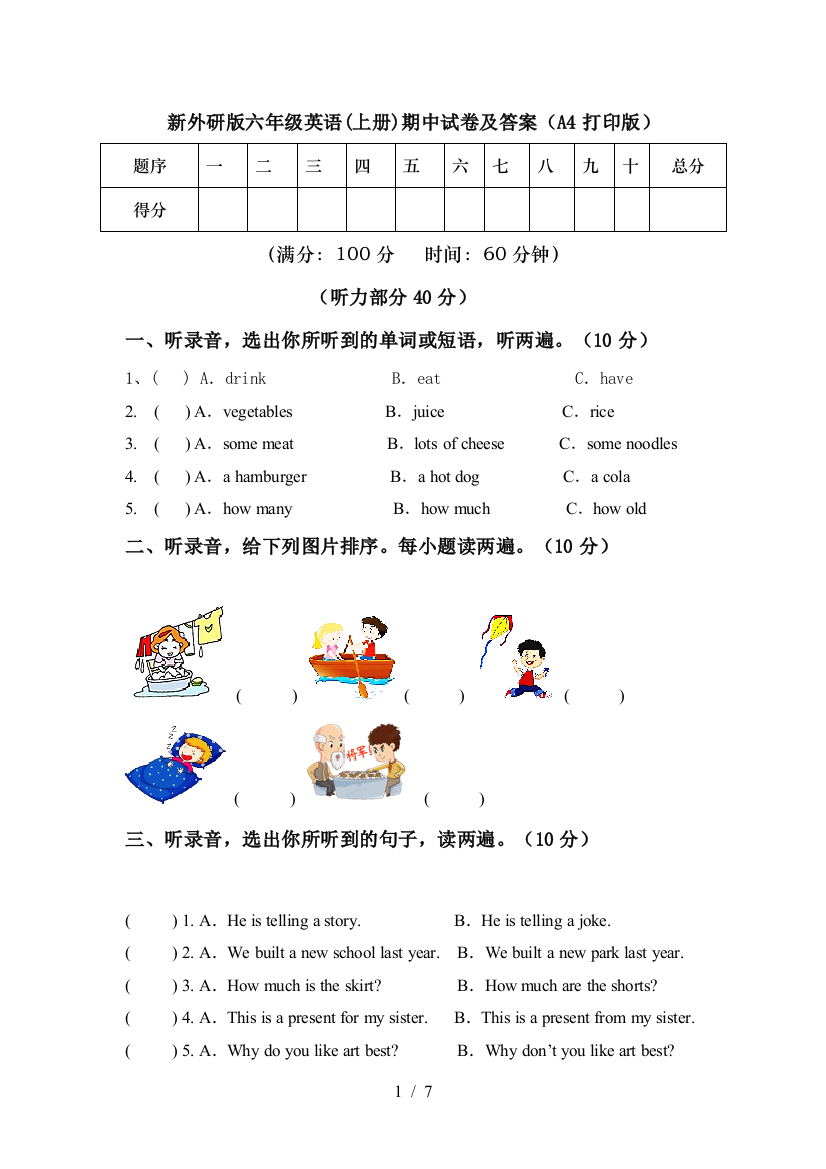 新外研版六年级英语(上册)期中试卷及答案(A4打印版)