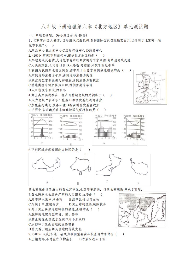 人教版八年级下册地理