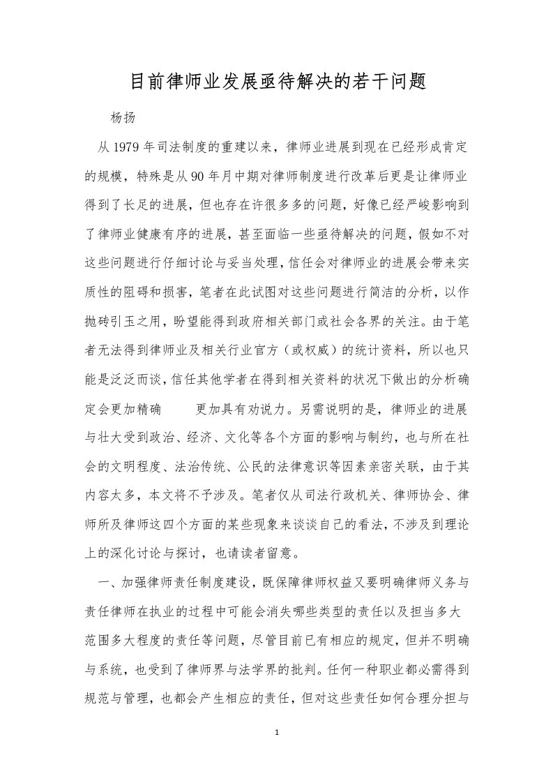 目前律师业发展亟待解决的若干问题