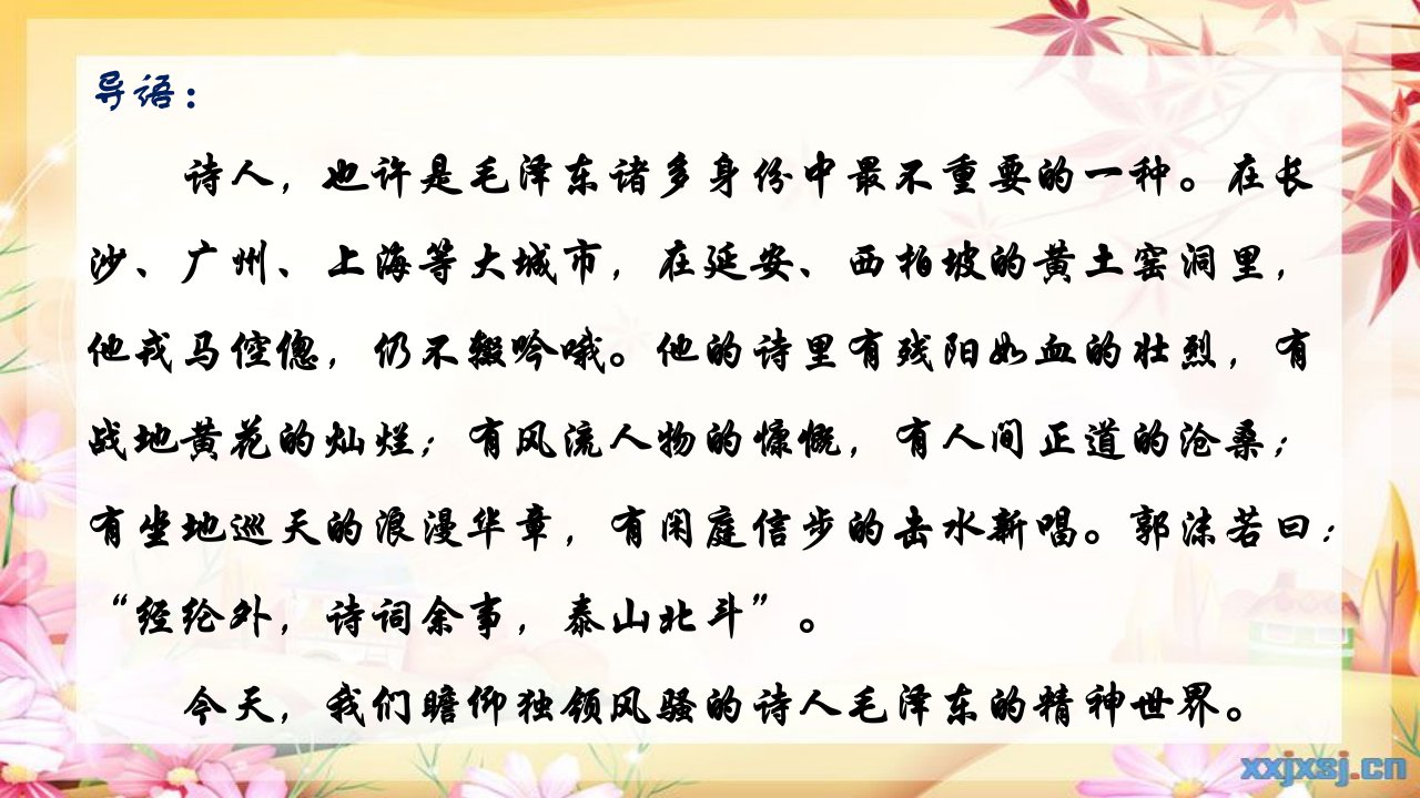 《沁园春·长沙》pptx(13页）