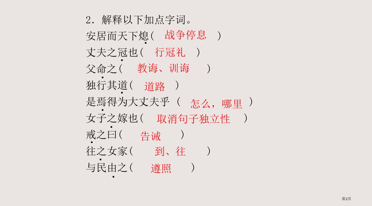 21.孟子二章练习市公开课一等奖省优质课获奖课件