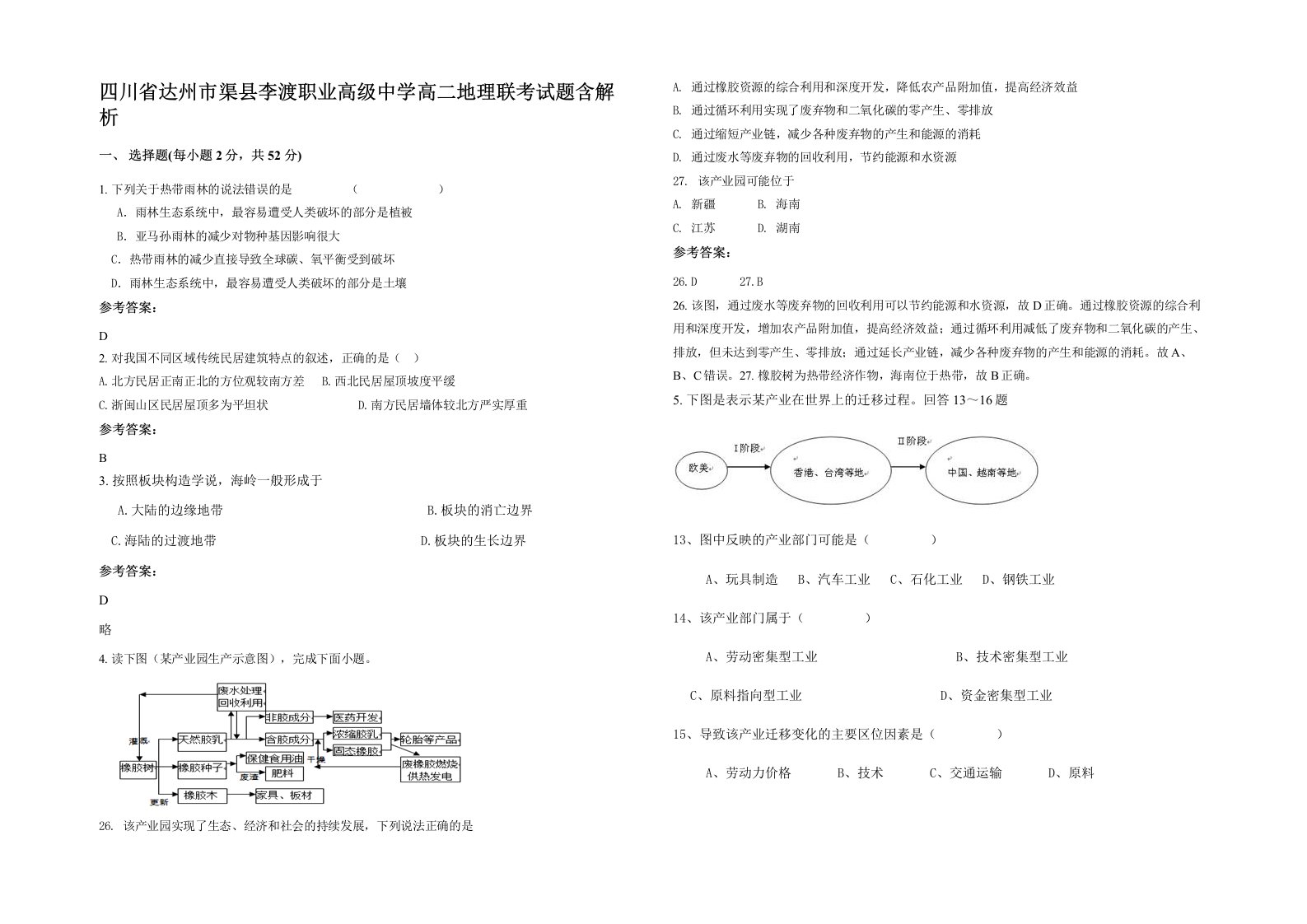 四川省达州市渠县李渡职业高级中学高二地理联考试题含解析