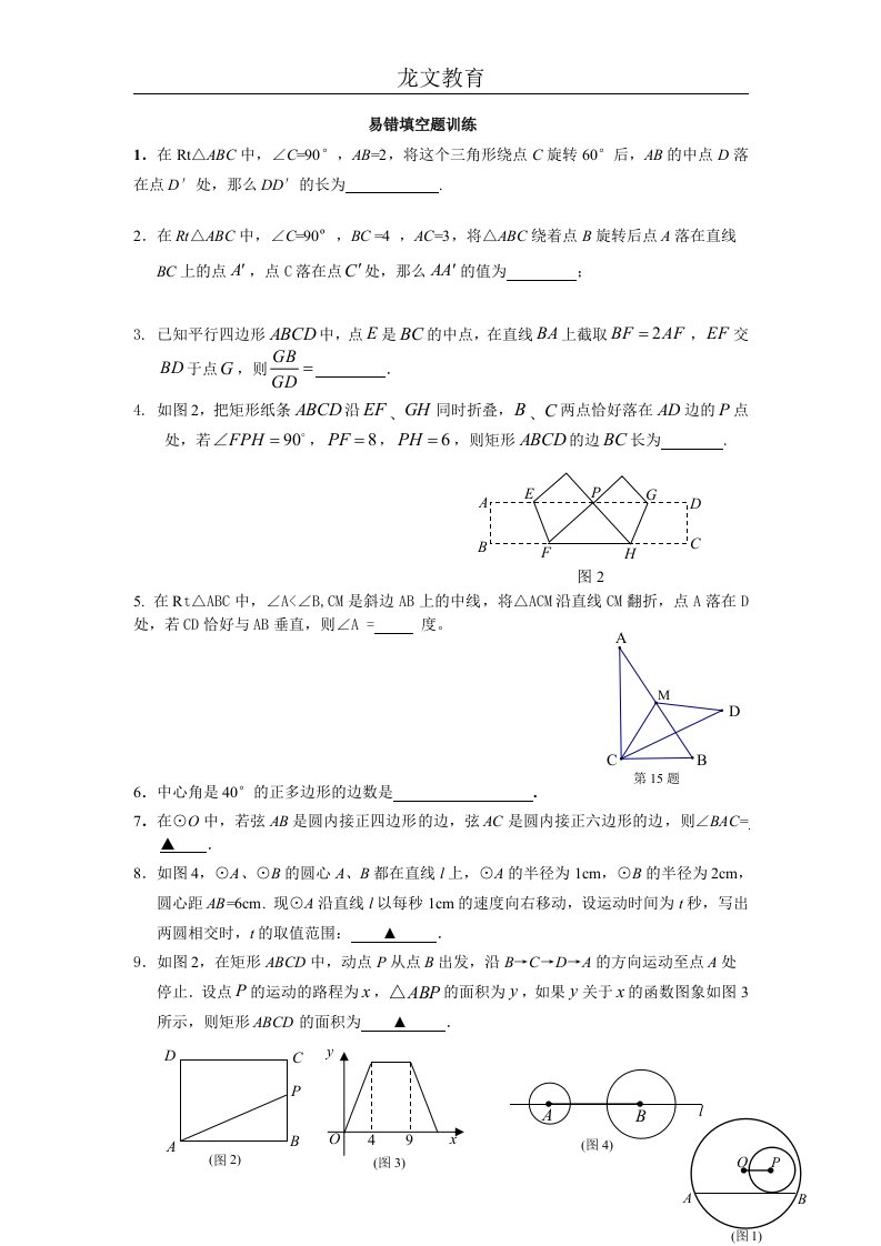 上海中考数学填空题训练