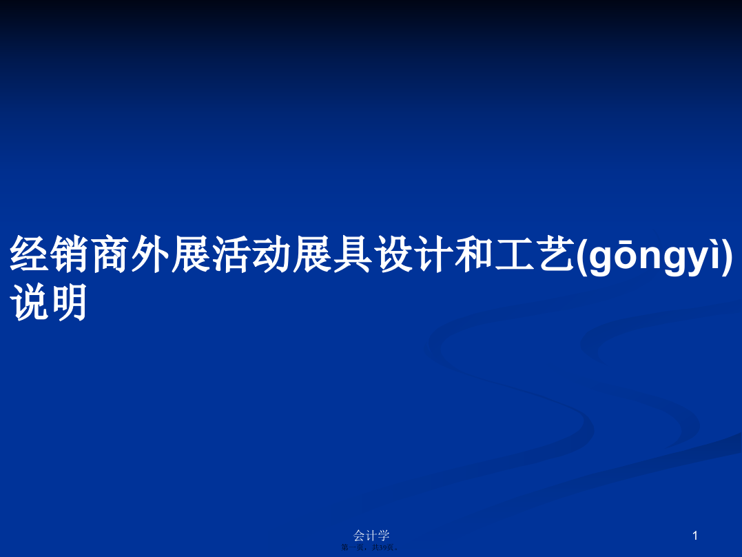 经销商外展活动展具设计和工艺说明