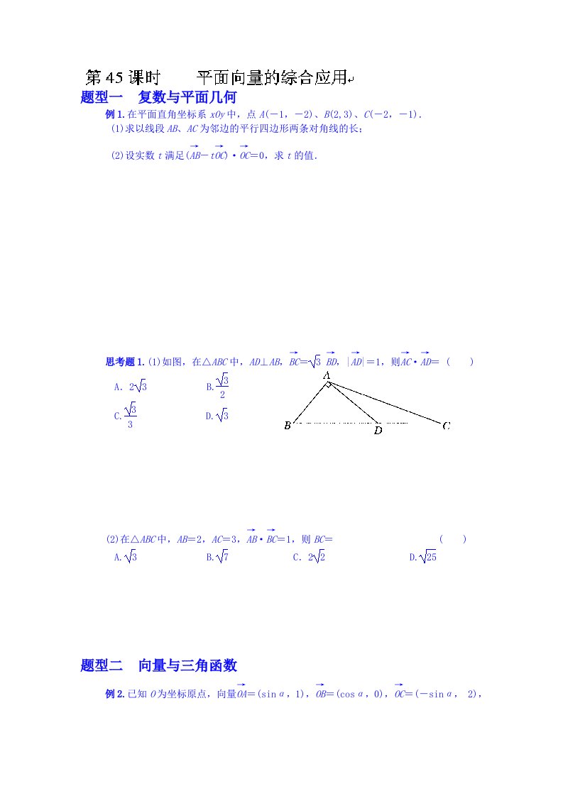 湖北省监利县第一中学高三数学第一轮复习导学案：第45课时