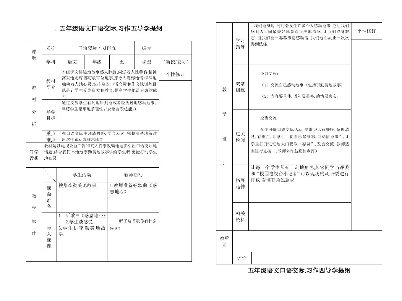 五语文口语交际习作五导学提高