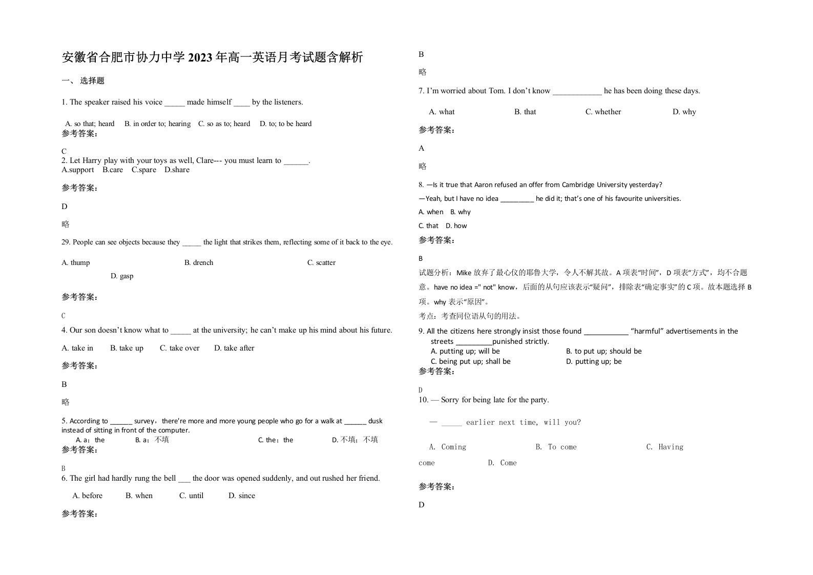 安徽省合肥市协力中学2023年高一英语月考试题含解析