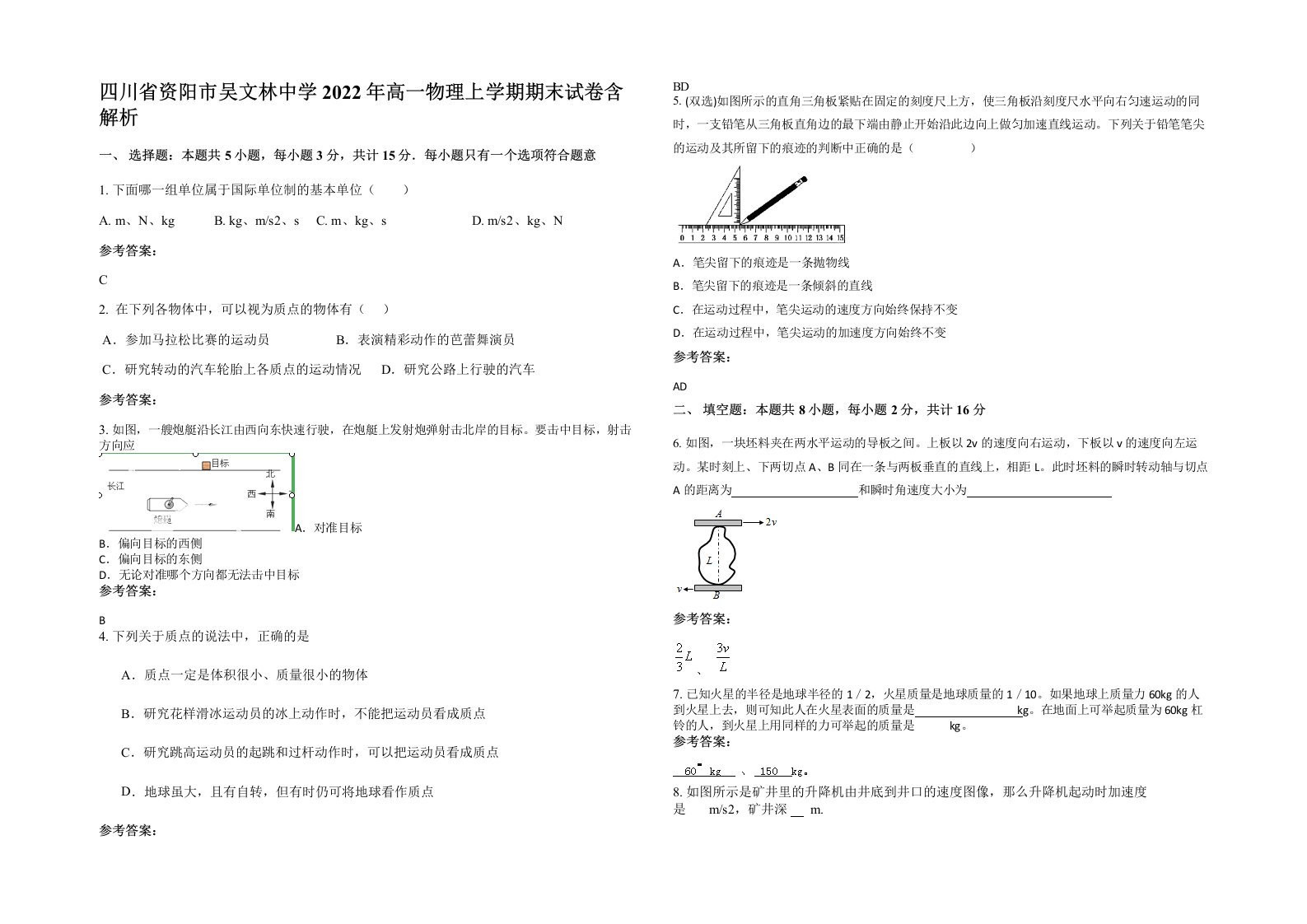 四川省资阳市吴文林中学2022年高一物理上学期期末试卷含解析