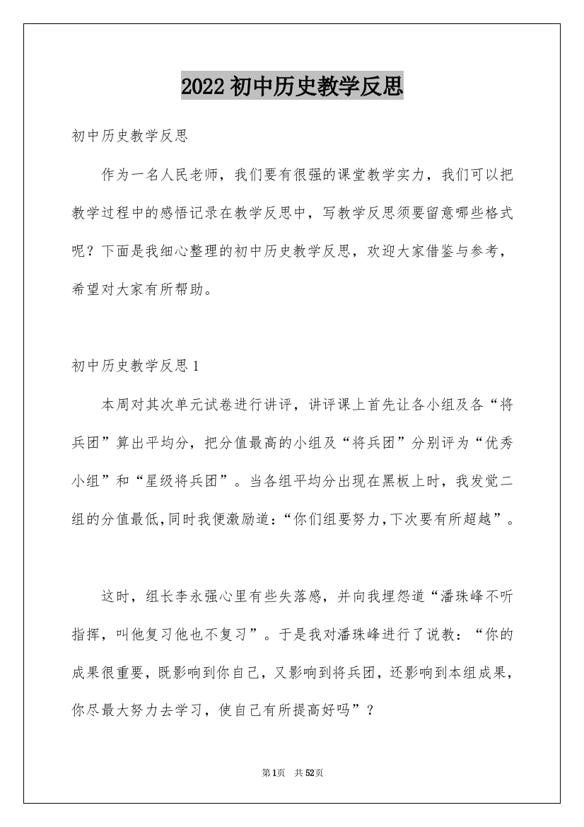 2022初中历史教学反思