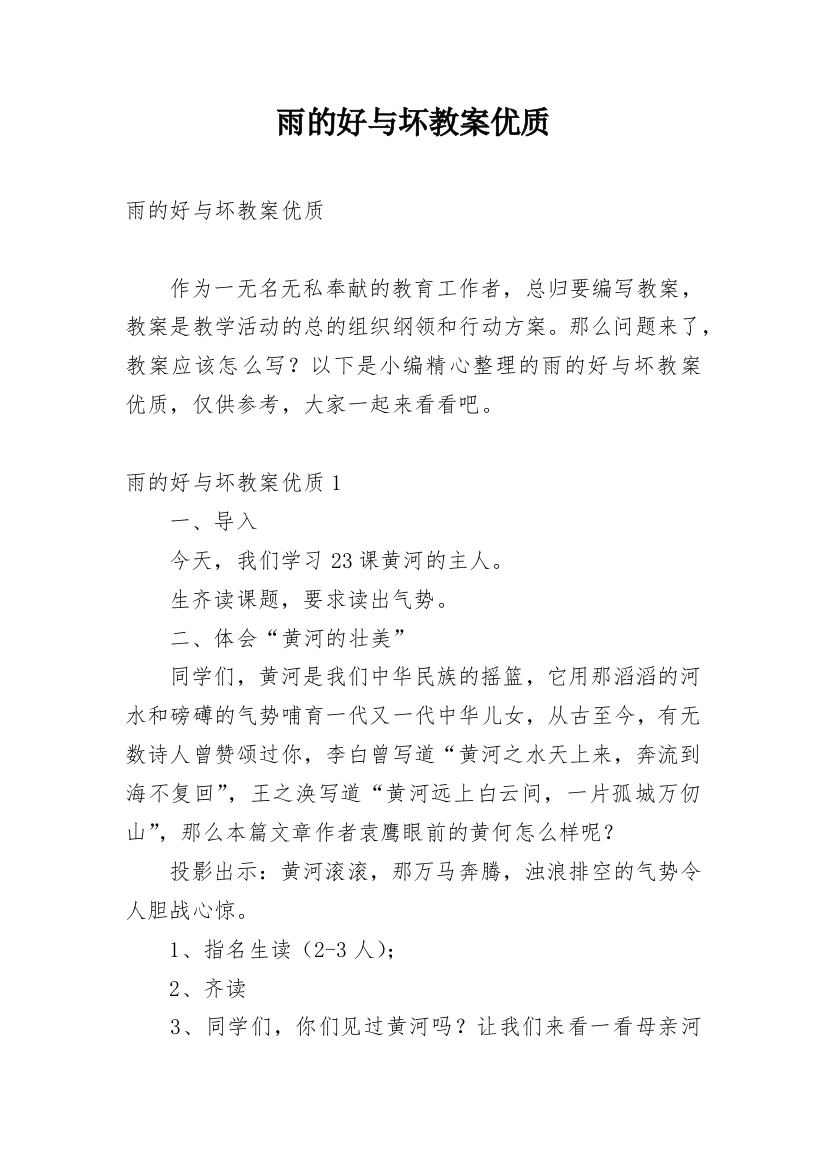 雨的好与坏教案优质