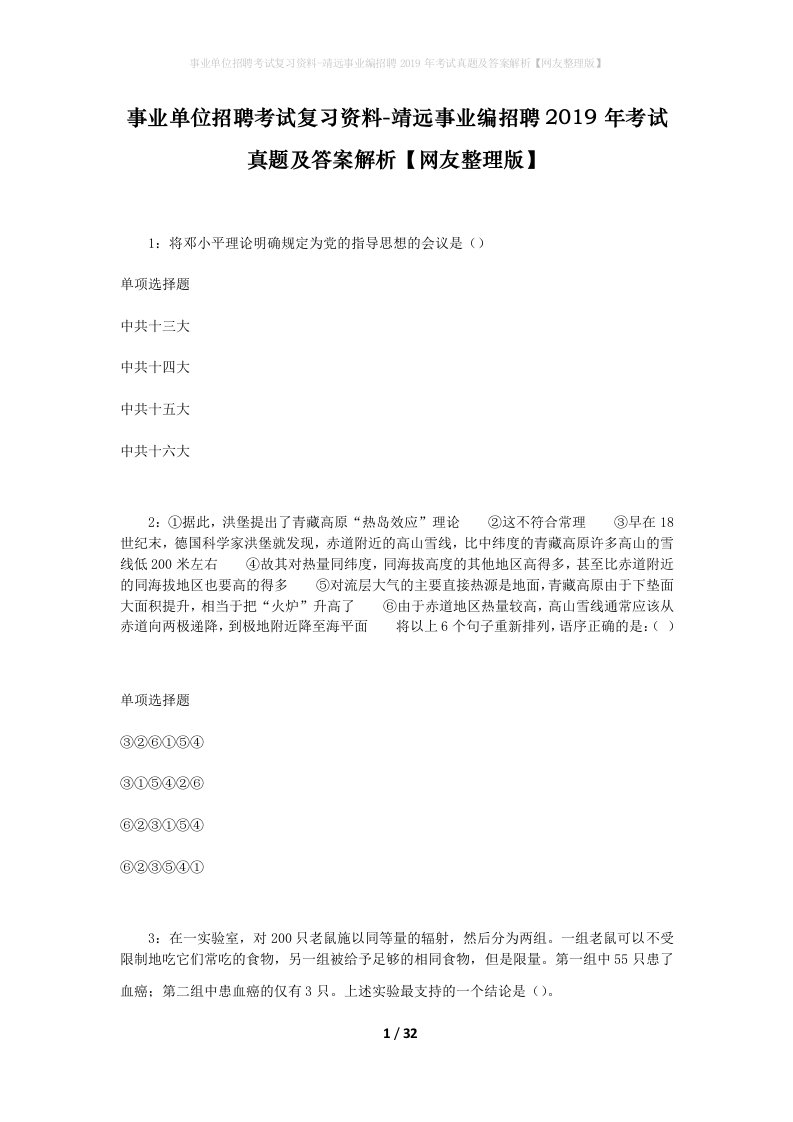 事业单位招聘考试复习资料-靖远事业编招聘2019年考试真题及答案解析网友整理版