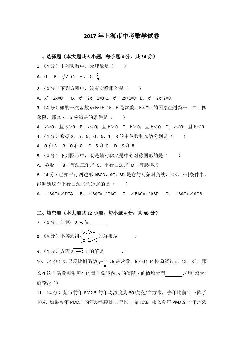 2017年上海市中考数学试卷