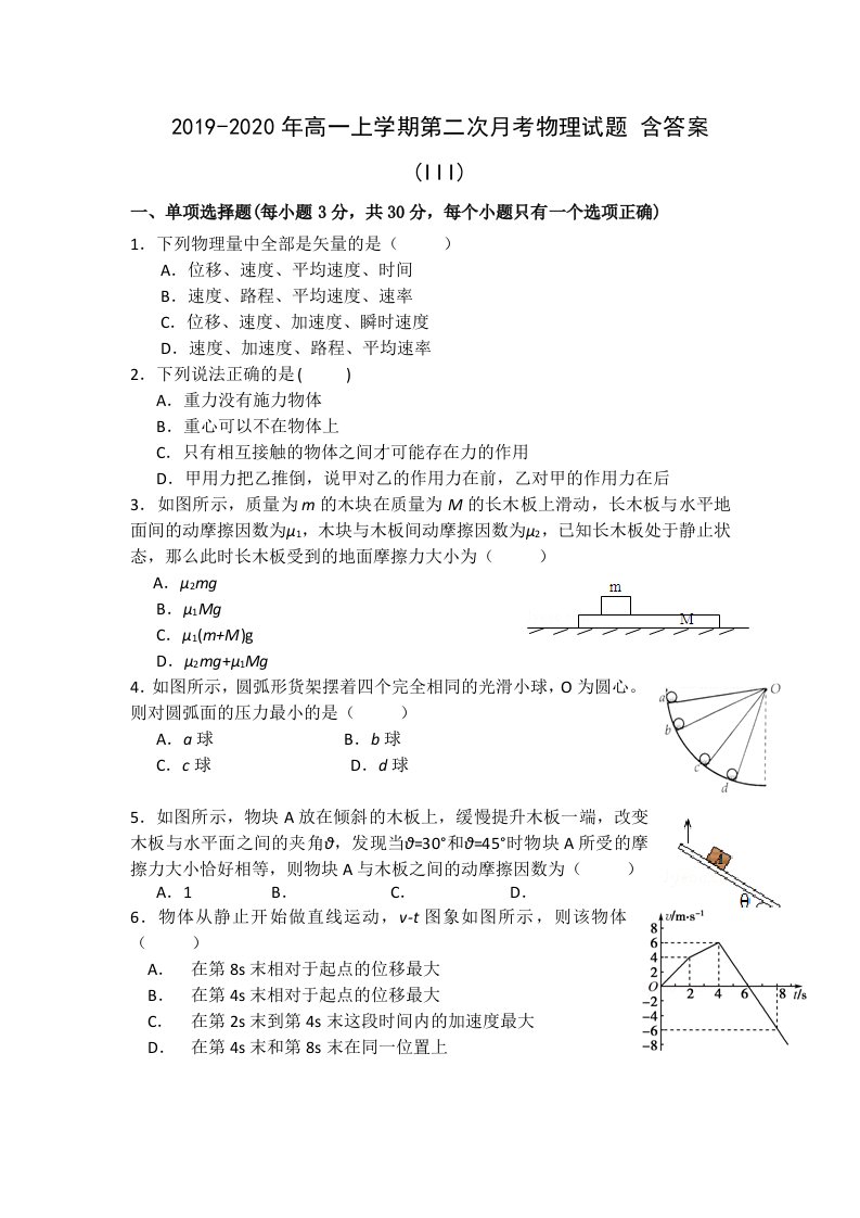 2019-2020年高一上学期第二次月考物理试题