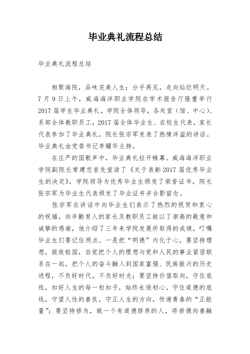 毕业典礼流程总结