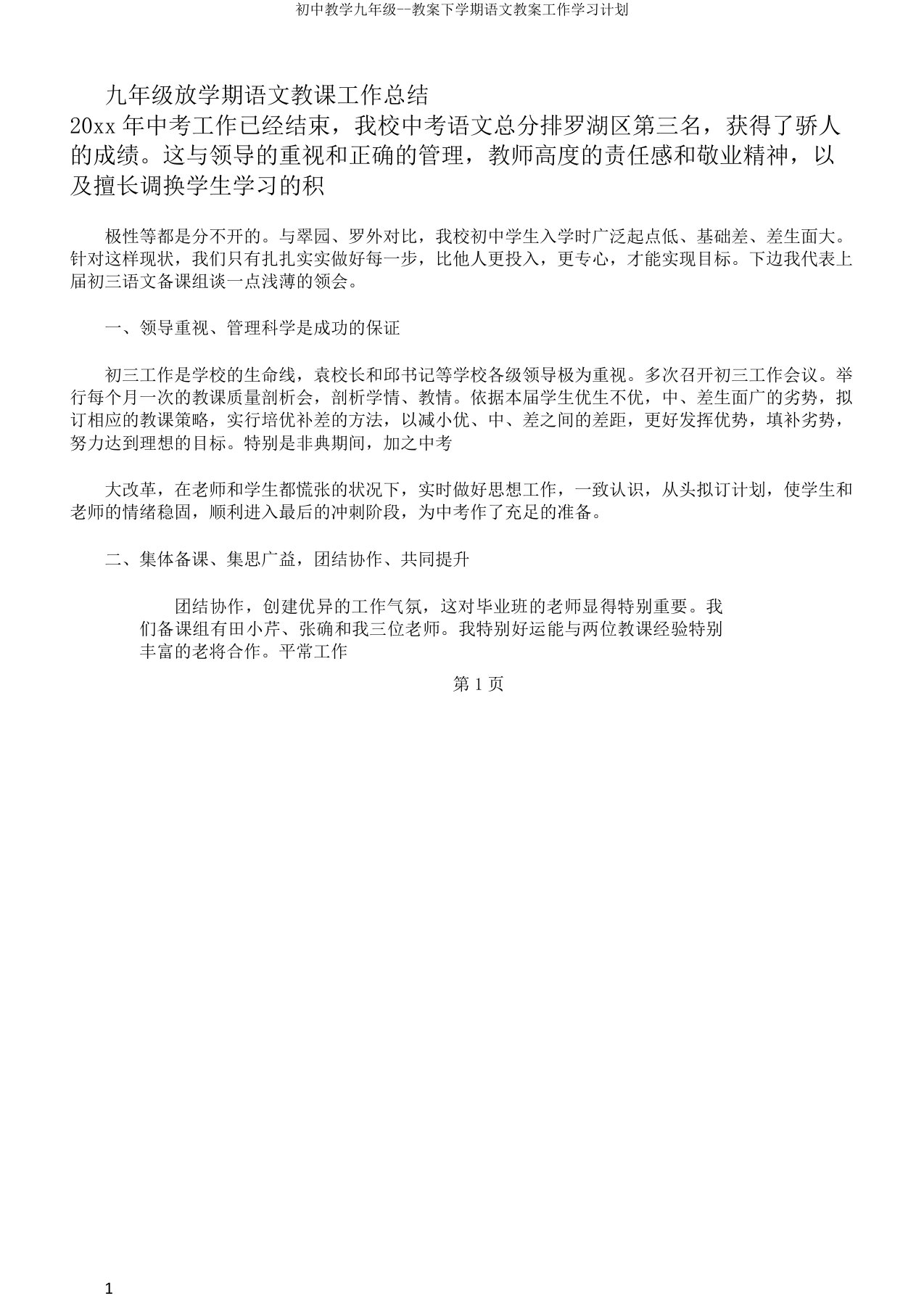 初中教学九年级教案下学期语文教案工作学习计划