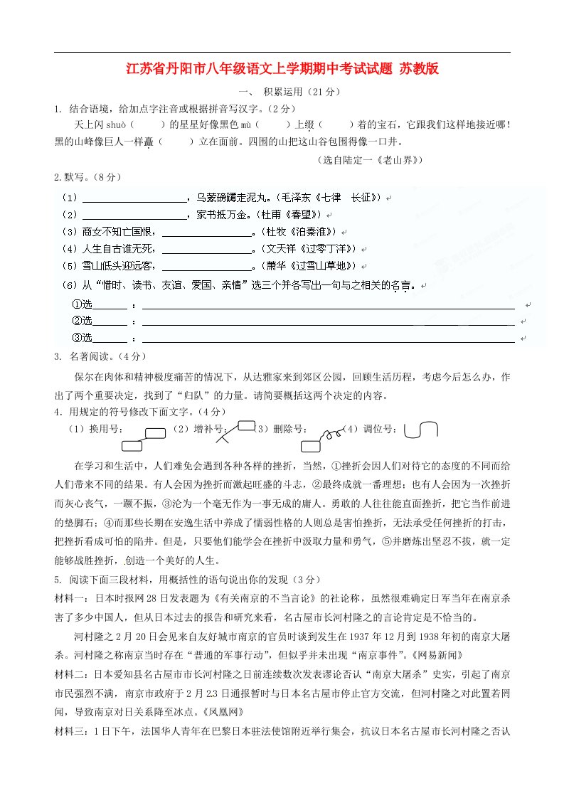 江苏省丹阳市八级语文上学期期中考试试题