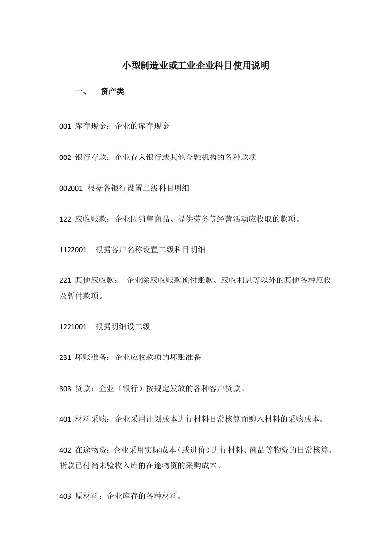 制造业的会计科目设置