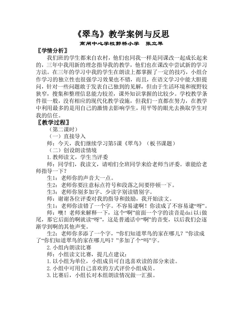 《翠鸟》教学案例与反思