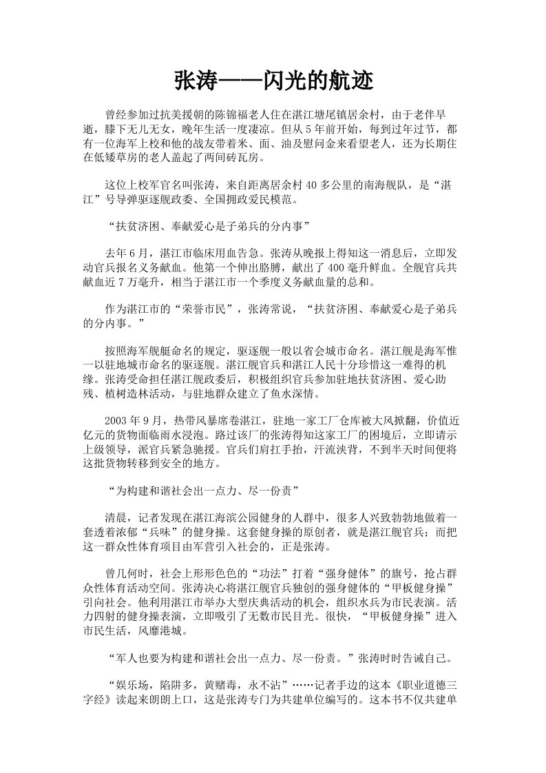 张涛——闪光的航迹