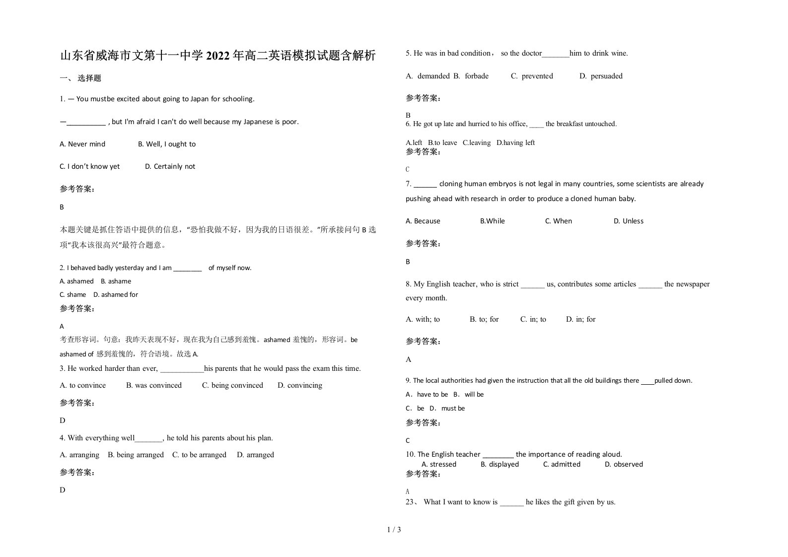 山东省威海市文第十一中学2022年高二英语模拟试题含解析