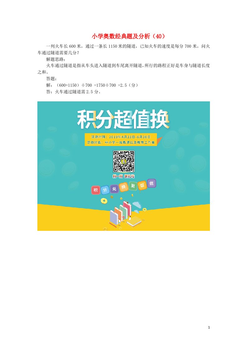 小学数学奥数经典题及分析40素材通用