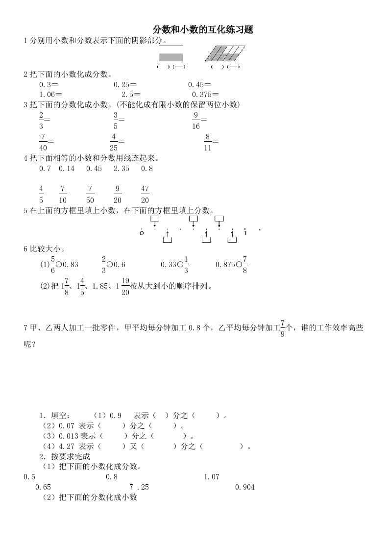 五年级下册分数和小数的互化练习题