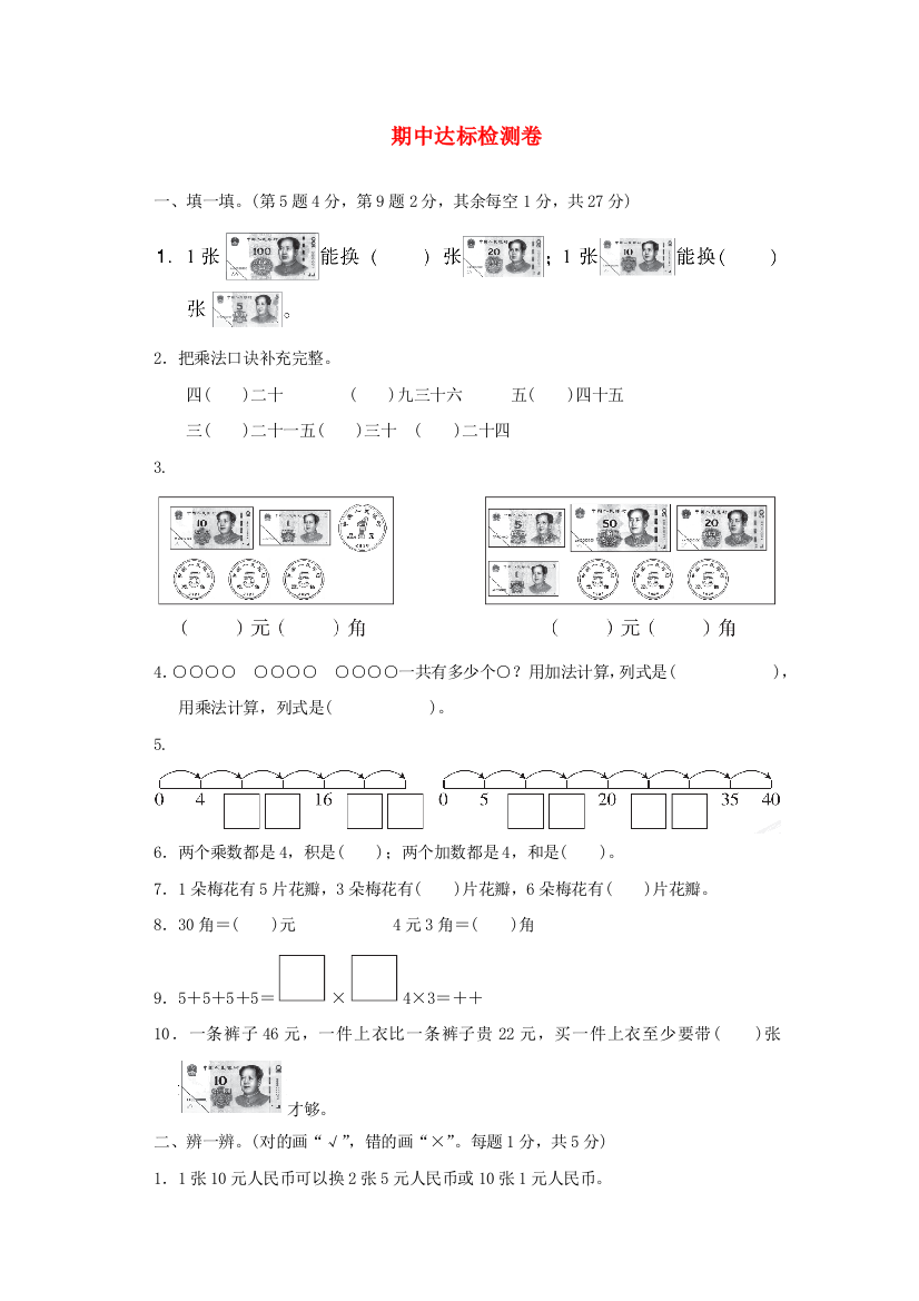 2021二年级数学上学期期中达标检测卷