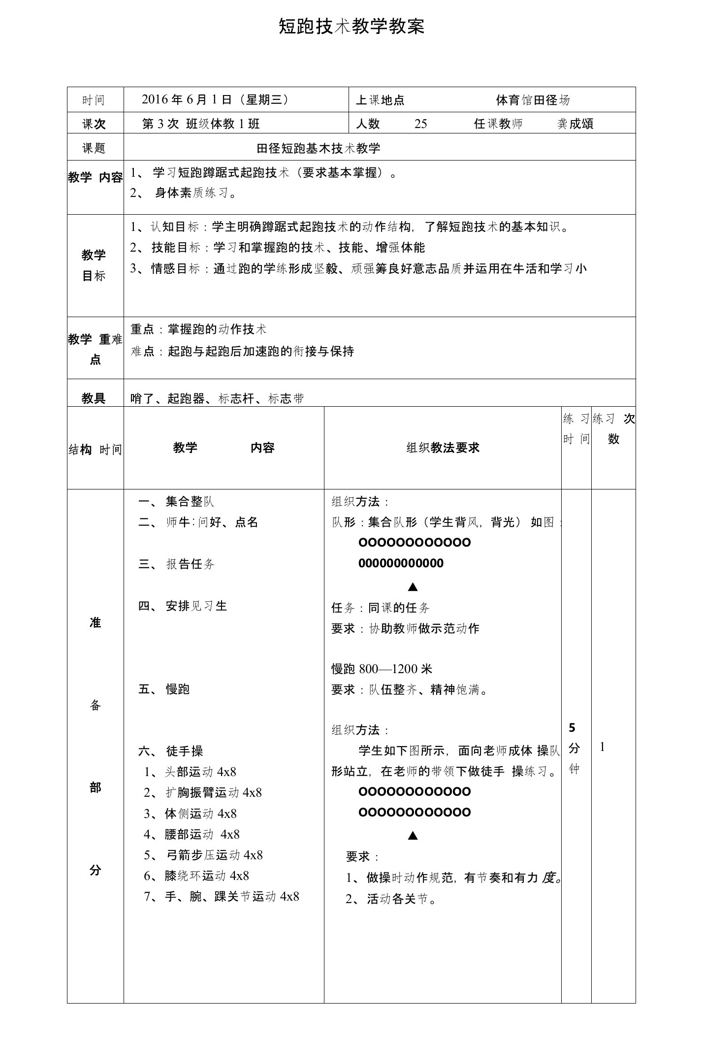 短跑起跑技术教案