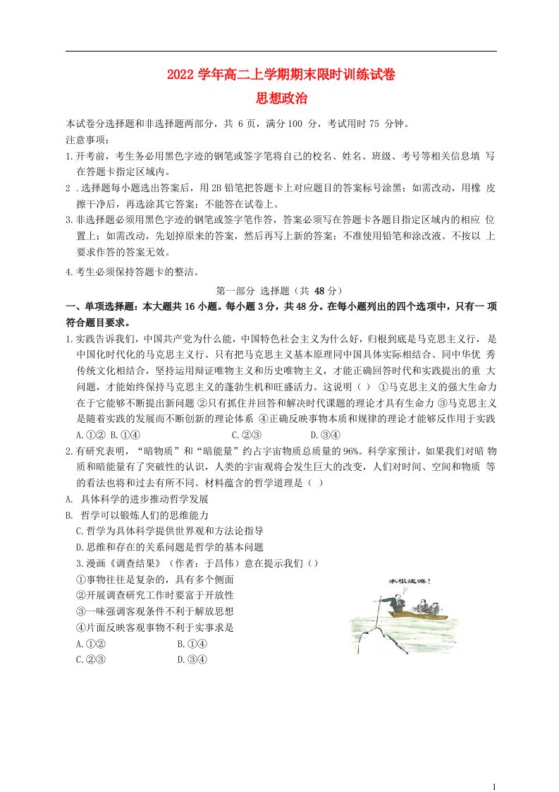 广东省2022_2023学年高二政治上学期期末联考试题无答案