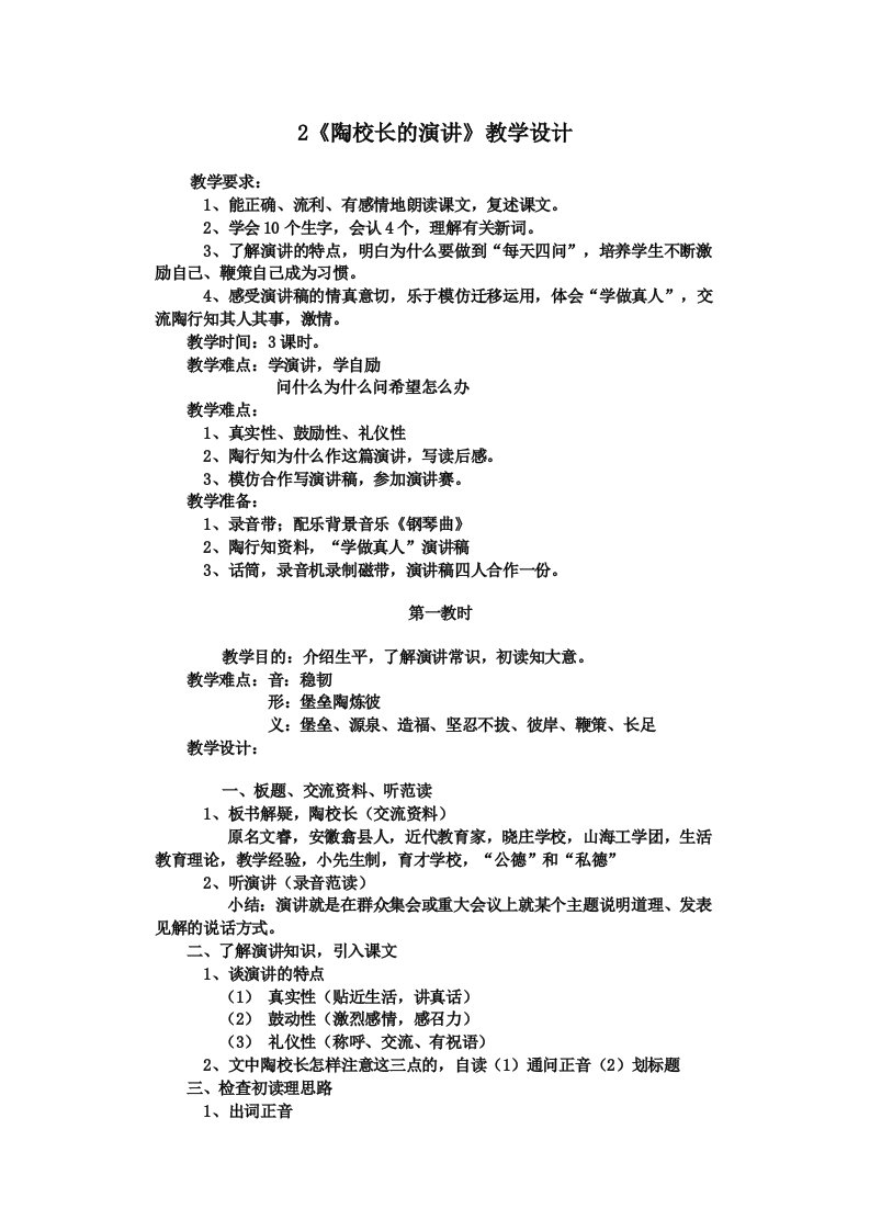 陶校长的演讲语文教案