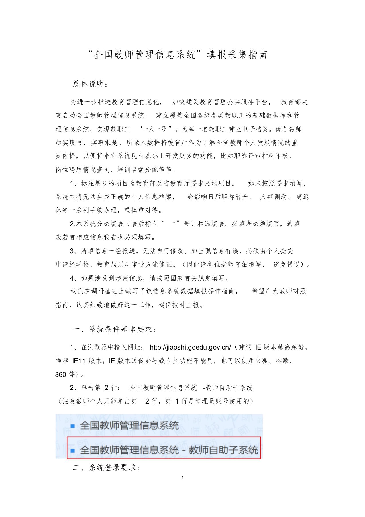 全国教师管理系统教师操作手册