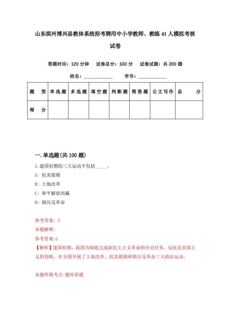 山东滨州博兴县教体系统招考聘用中小学教师教练41人模拟考核试卷3