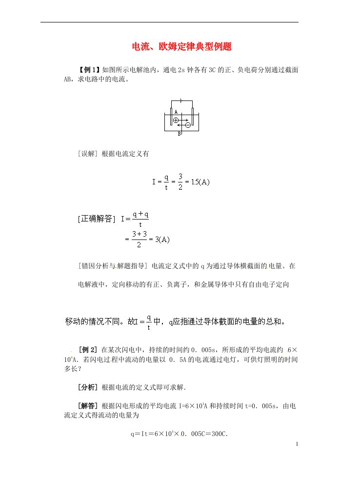 高二物理