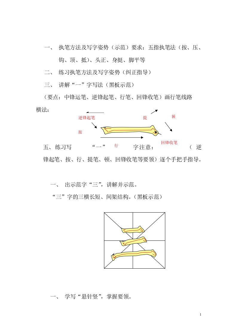 毛笔书法基础教程