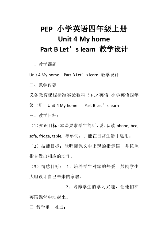 PEP小学英语四年级上册第四单元Myhome