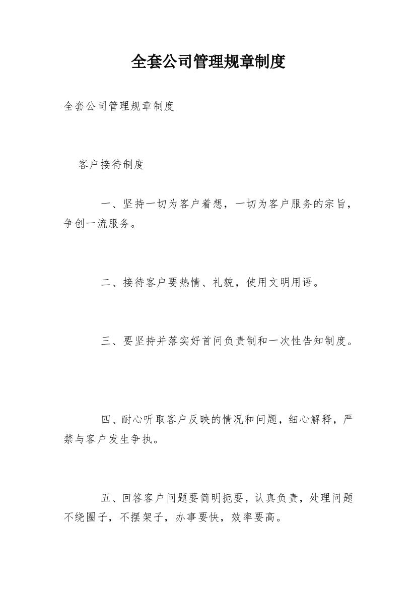 全套公司管理规章制度