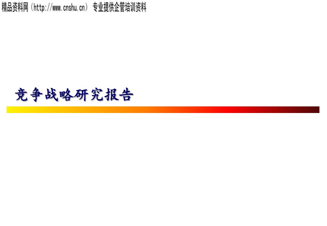 丝印行业竞争战略研究报告