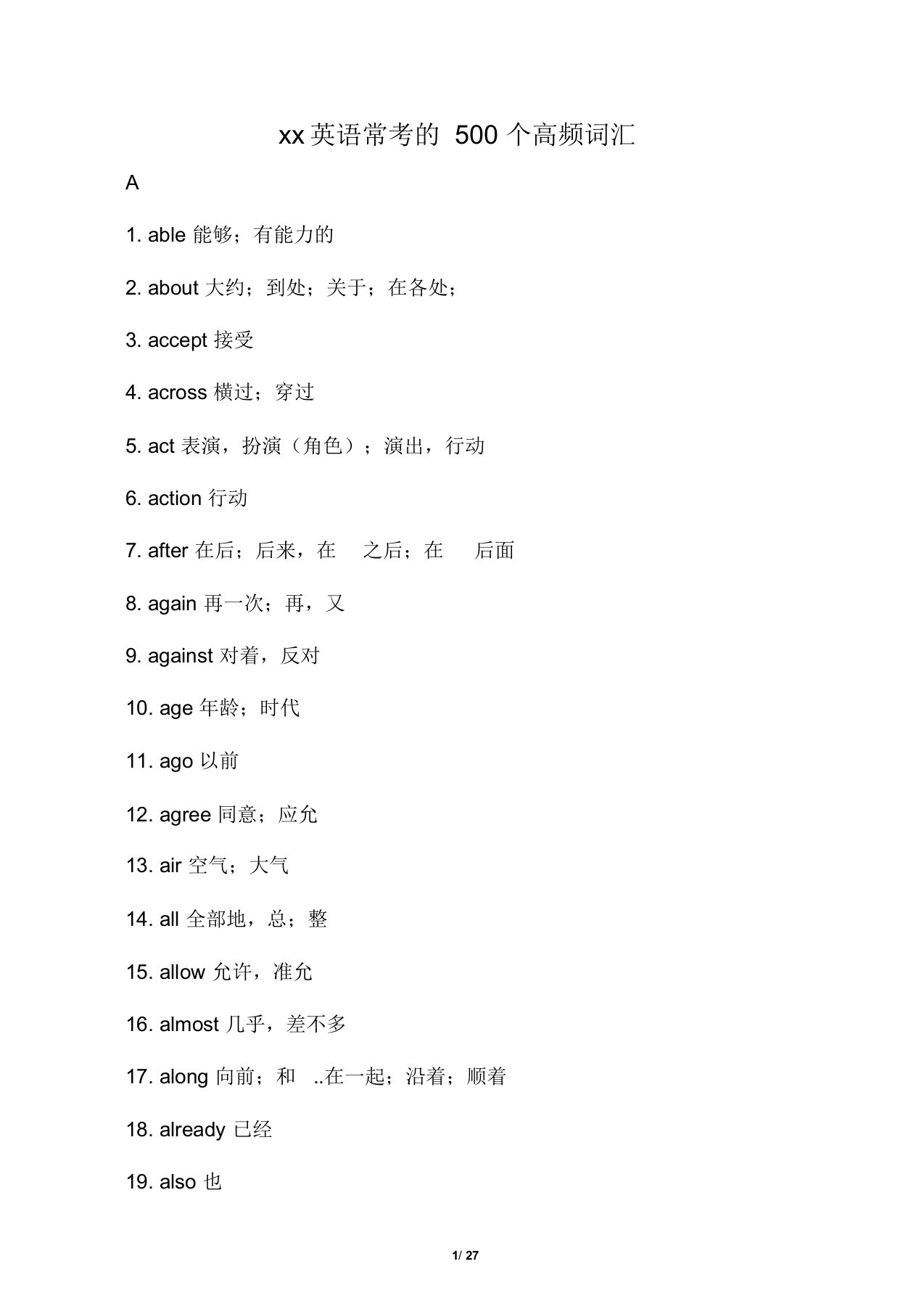 中考英语常考的500个高频词汇