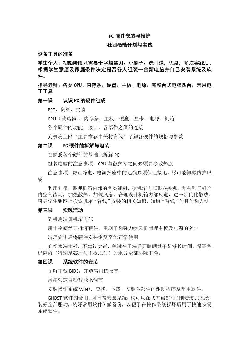 计算机硬件社团活动计划与实践