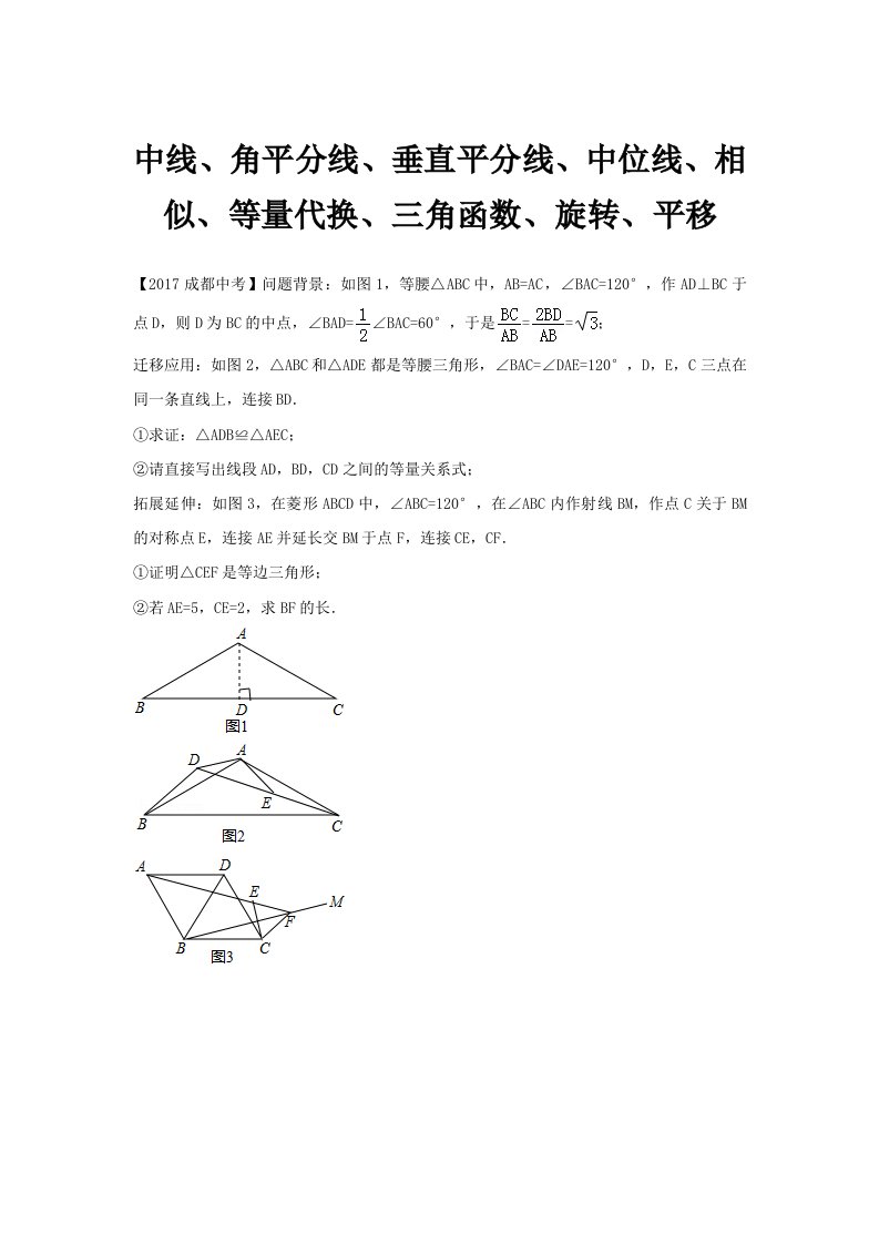 成都市近十年中考数学相似三角形、折叠、几何压轴题