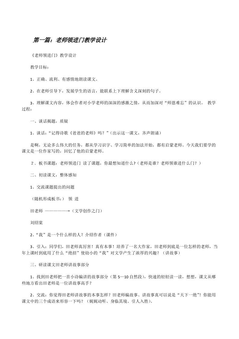 老师领进门教学设计[修改版]