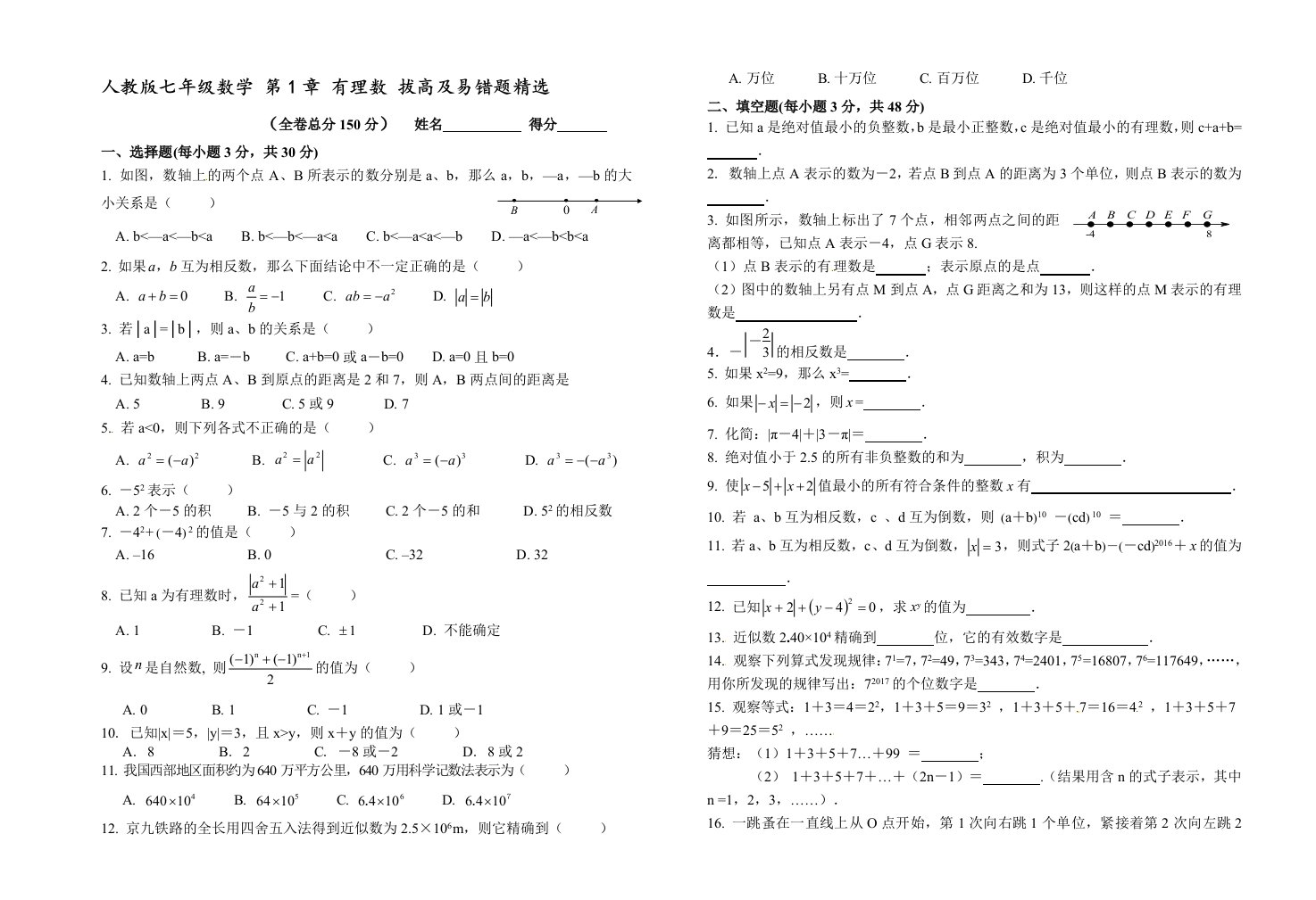 人教版七年级数学上册