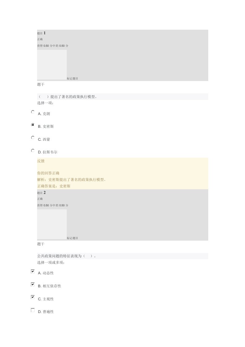 2020年国家开放大学电大《公共政策》形成性考核2