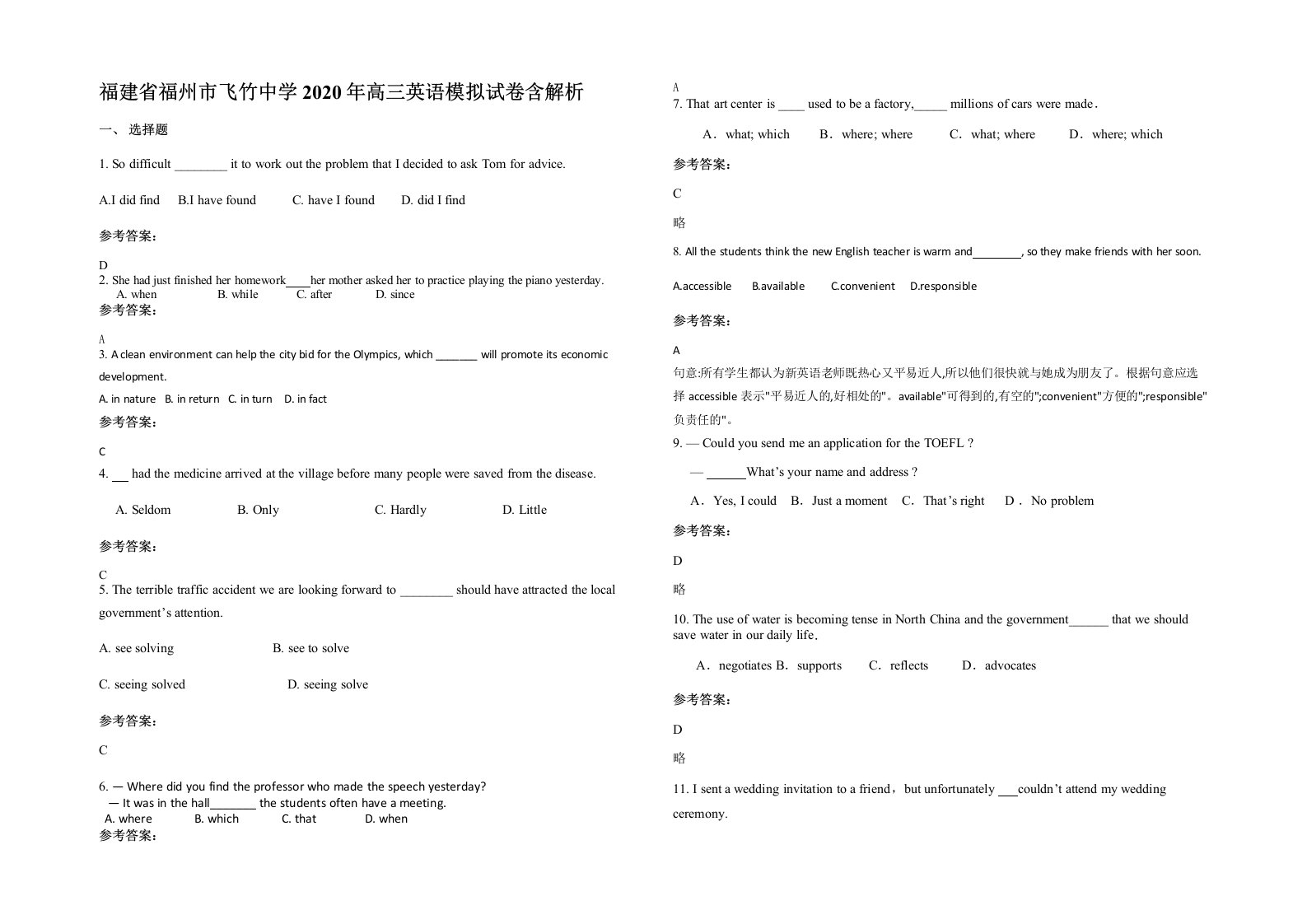 福建省福州市飞竹中学2020年高三英语模拟试卷含解析