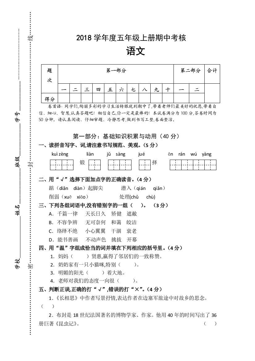 人教版语文五年级上册期中试卷3套