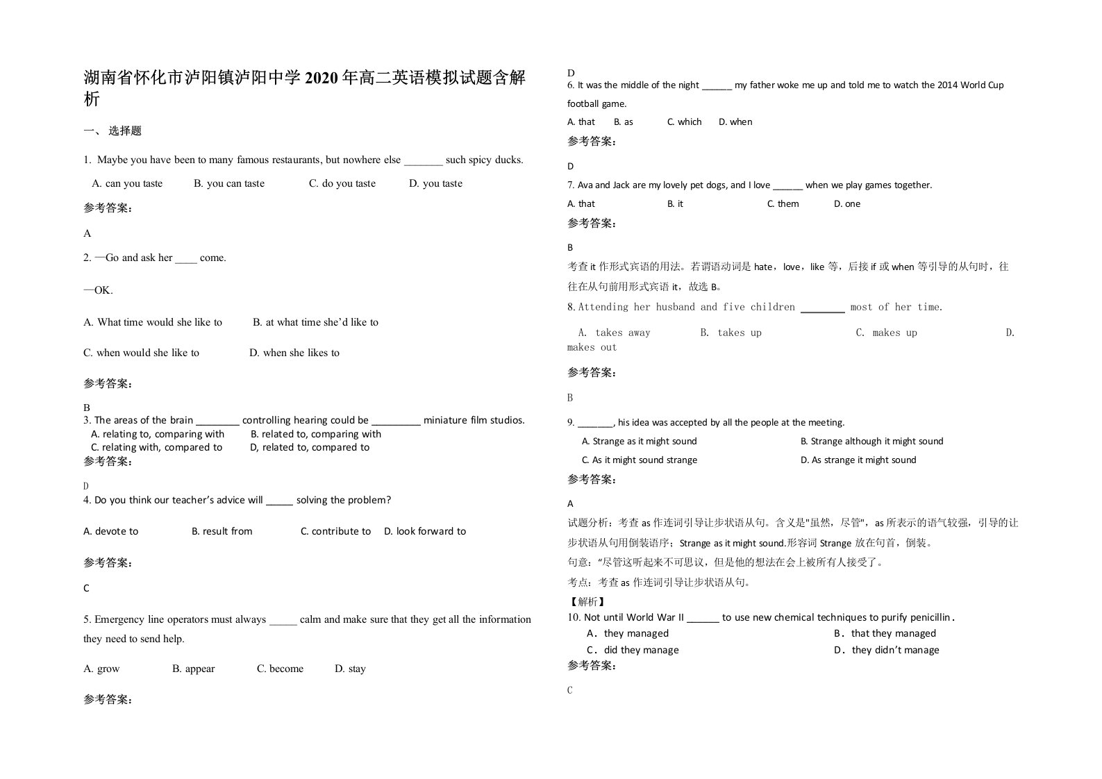 湖南省怀化市泸阳镇泸阳中学2020年高二英语模拟试题含解析