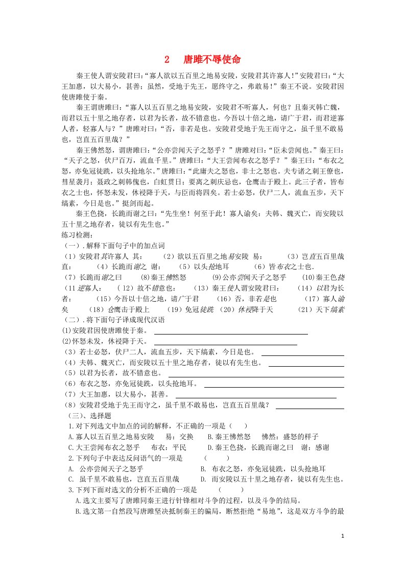 福建省福清市里美初级中学九年级语文文言文高效训练唐雎不辱使命