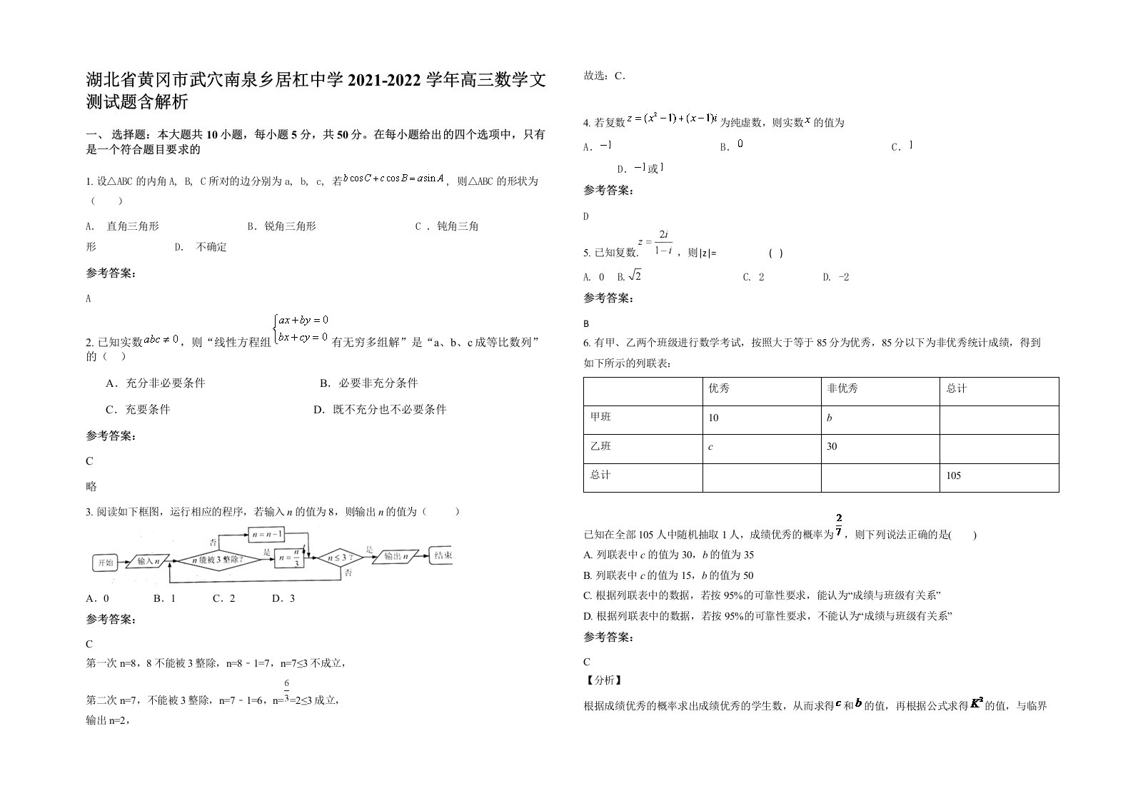 湖北省黄冈市武穴南泉乡居杠中学2021-2022学年高三数学文测试题含解析